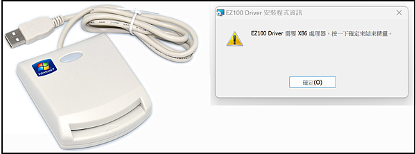 EZ100UP讀卡機_無法安裝
