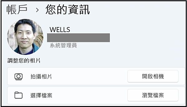 Win_UI_帳戶_您的資訊_換頭像
