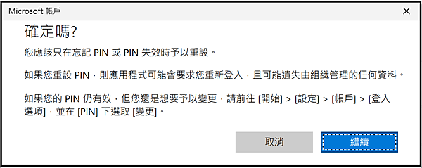 Win_UI_帳戶_登入選項_忘記PIN碼