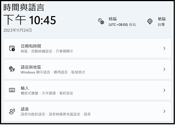 Win_UI_帳戶_時間與語言