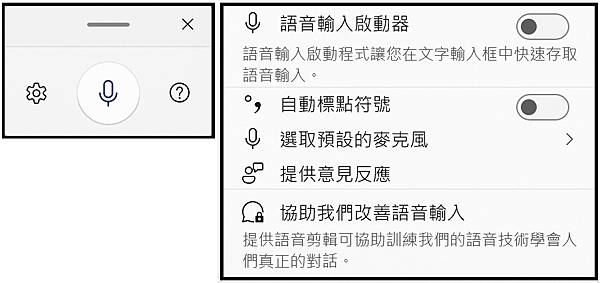 Win_UI_協助工具_語音_麥克風