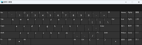 Win_UI_協助工具_鍵盤_螢幕小鍵盤BK
