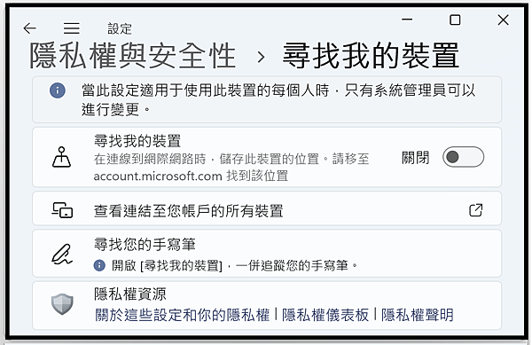 Win_UI_隱私權與安全性_安全性_尋找我的裝置