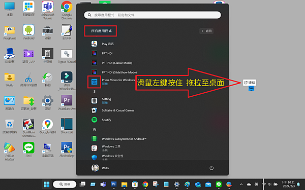 Win_UI_00_開始_所有應用程式_建立桌面捷徑