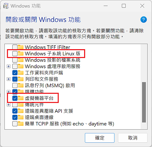 Win_UI_系統_選用功能_更多windows功能_虛擬機器平台_Linux