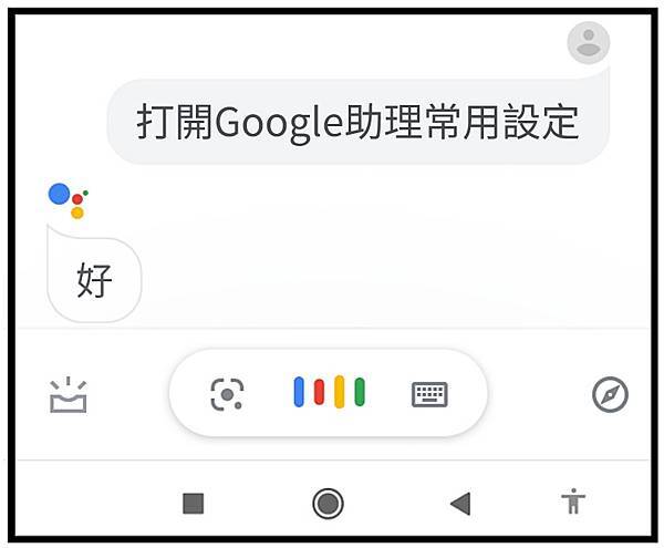 Google語音助理_02