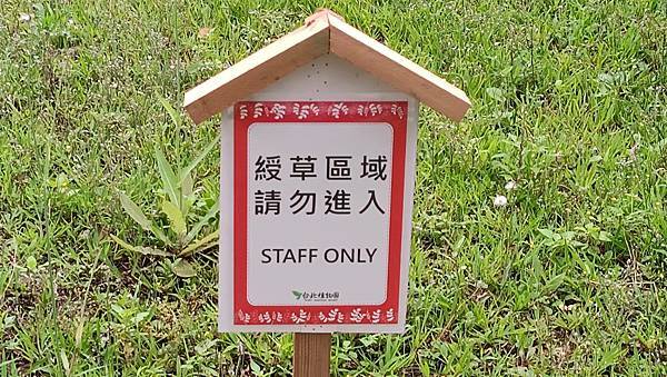 綬草告示牌