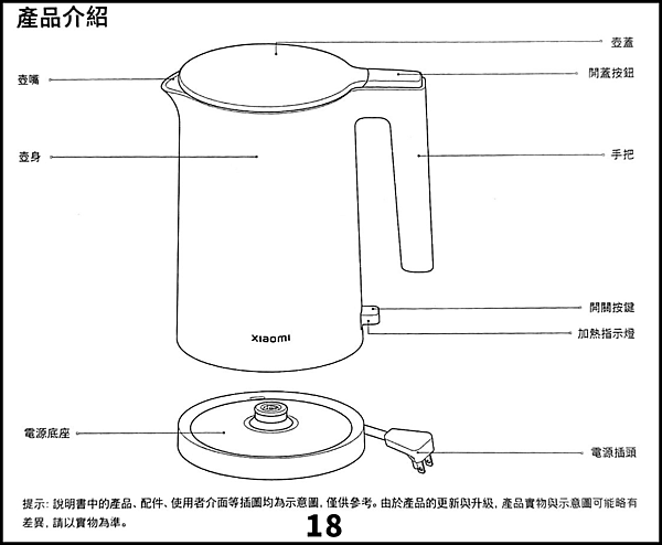 小米電水壺2_說明書_18