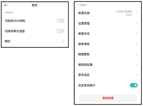 Xiaomi_溫濕度計_APP_05