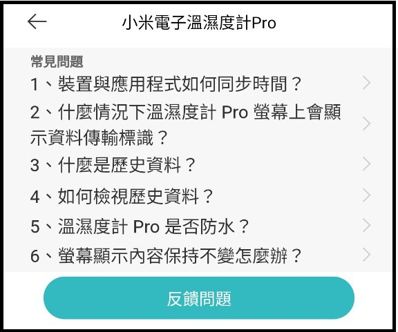 Xiaomi_溫濕度計_APP_08