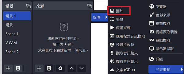 。OBS【學習筆記】072 來源 Sources【圖片 Im 。OBS【學習筆記】072 來源 Sources【圖片 Im