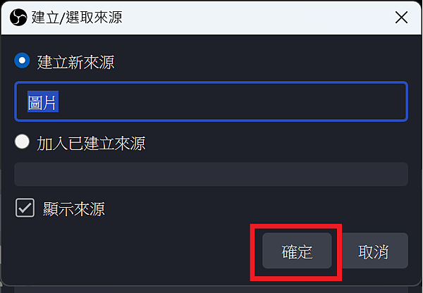 OBS_EZh_來源UI_03 OBS_EZh_來源UI_03