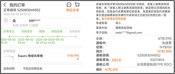 Xiaomi無線洗車機_2025_0830_06_我的訂單進度Crop