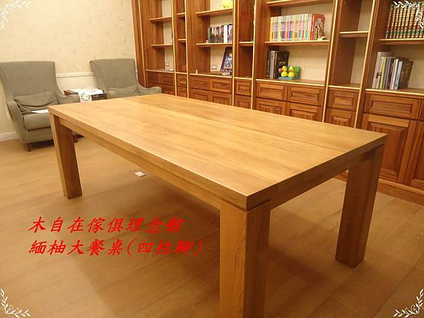 三芝緬柚餐桌1.JPG 三芝緬柚餐桌1.JPG