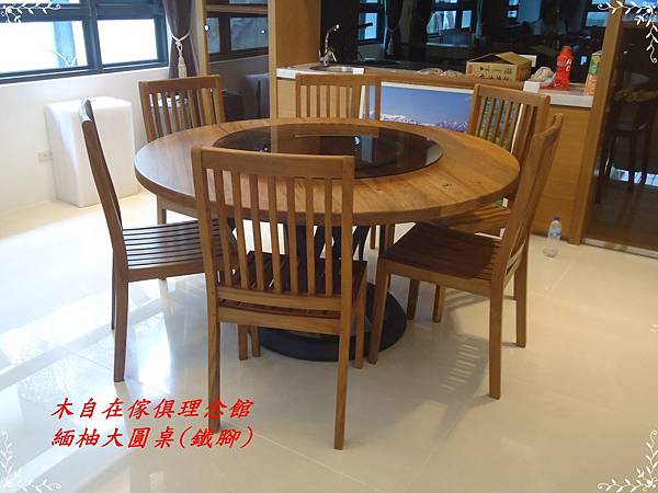 緬柚大圓桌鐵腳1.JPG 緬柚大圓桌鐵腳1.JPG