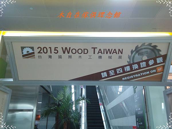 2015機器展1.JPG 2015機器展1.JPG