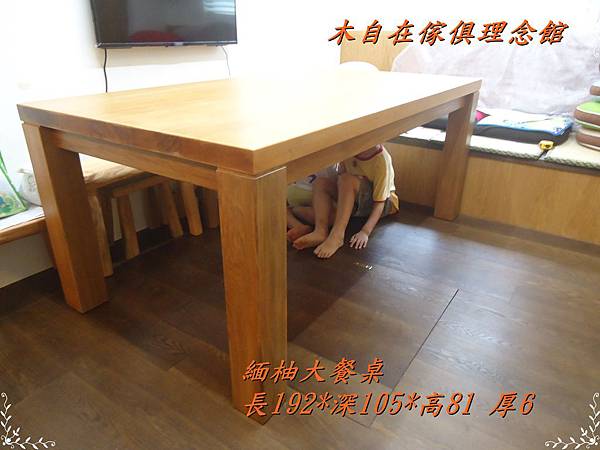 緬柚餐桌6CM 1.JPG 緬柚餐桌6CM 1.JPG