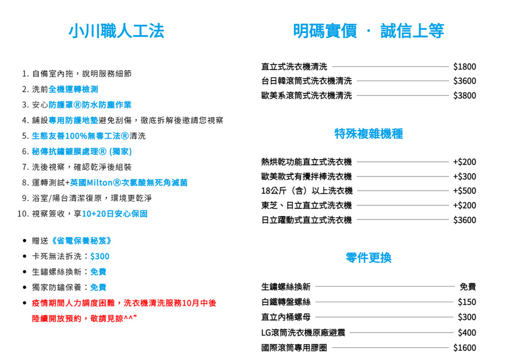 小川職人價目表(洗衣機).jpg