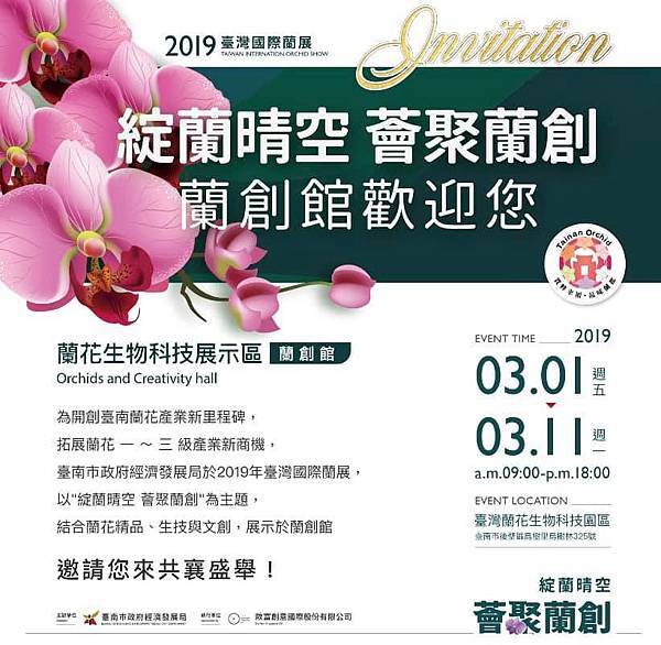 2019台灣國際蘭展 蘭創館 啡事咖啡參展 咖啡拉花機 2019台灣國際蘭展 蘭創館 啡事咖啡參展 咖啡拉花機
