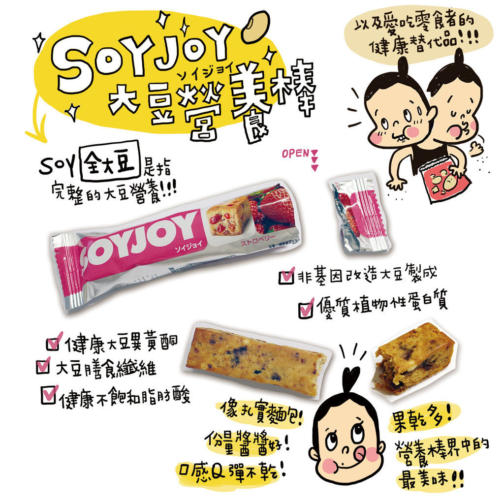 SOYJOY2.jpg SOYJOY2.jpg