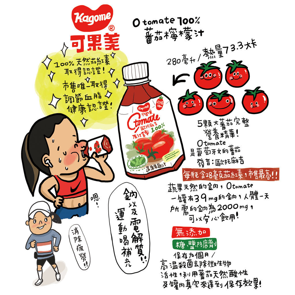 可果美番茄汁6.jpg 可果美番茄汁6.jpg