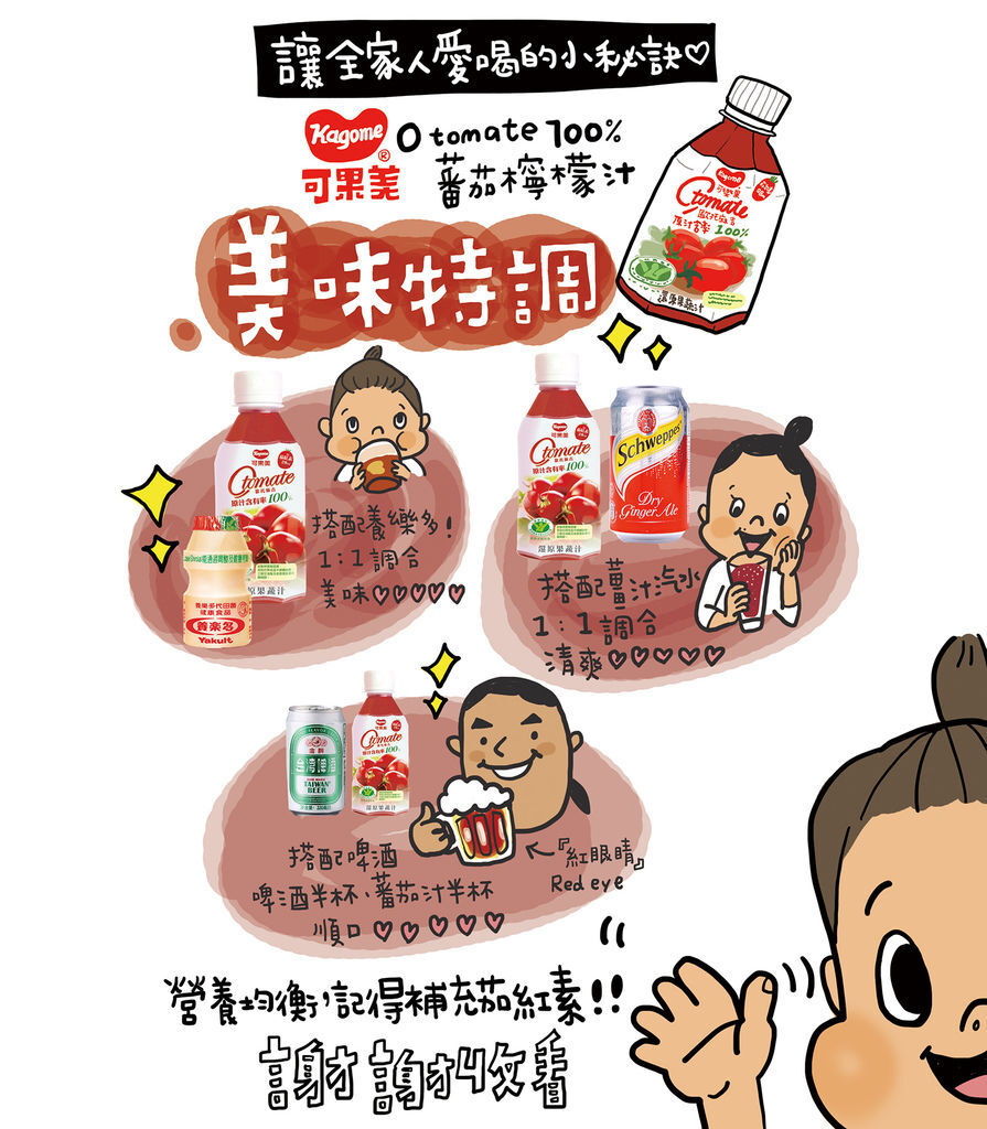 可果美番茄汁7.jpg 可果美番茄汁7.jpg