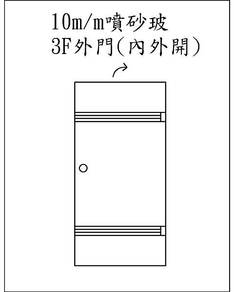 ３Ｆ外門（內外開）.jpg