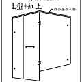 無框L型+缸上.jpg