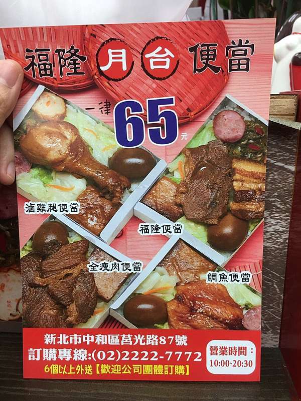 新北中和美食 福隆月台便當 附菜單 陳年的記憶 不變的老味道 休憩覓食趣 痞客邦