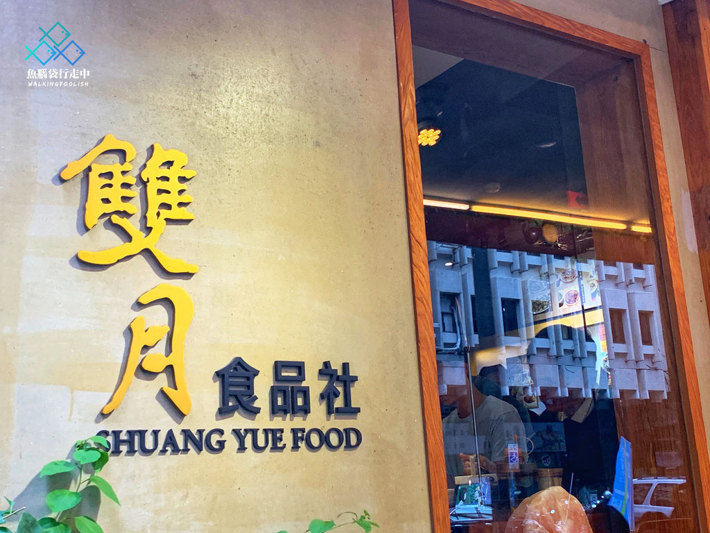 雙月食品社,米其林必比登,善導寺,油飯,蛤蜊燉雞湯,中藥滷味,台北美食,捷運善導寺站,雙月食品設,必比