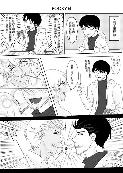 (試閱)POCKY日.jpg