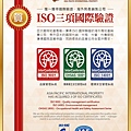 亞太國際地產_ISO 9001通過-3.jpg