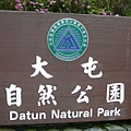 2008.春之大屯自然公園 083.jpg