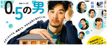 【日劇推薦】0.5的男人 人生吶~總是會有幾天做什麼事都提 【日劇推薦】0.5的男人 人生吶~總是會有幾天做什麼事都提