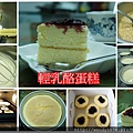 輕乳酪蛋糕 (2).jpg