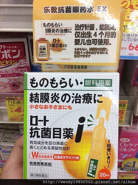 樂敦抗菌眼藥水 樂敦抗菌眼藥水