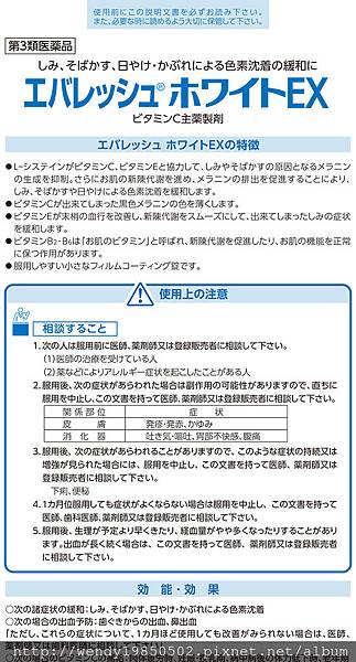Everesh White EX淡斑美白錠 Everesh White EX淡斑美白錠