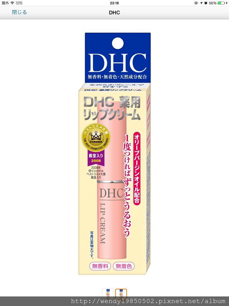 DHC護唇膏