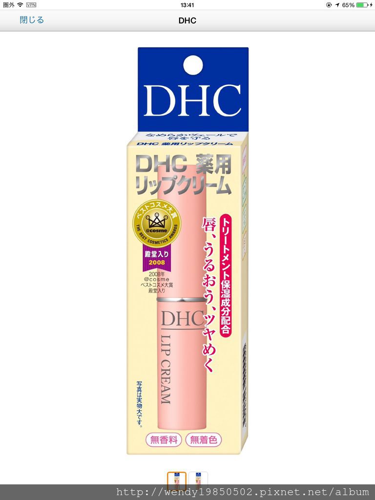 DHC護唇膏