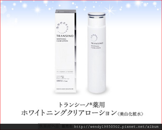 美白化粧水 美白化粧水