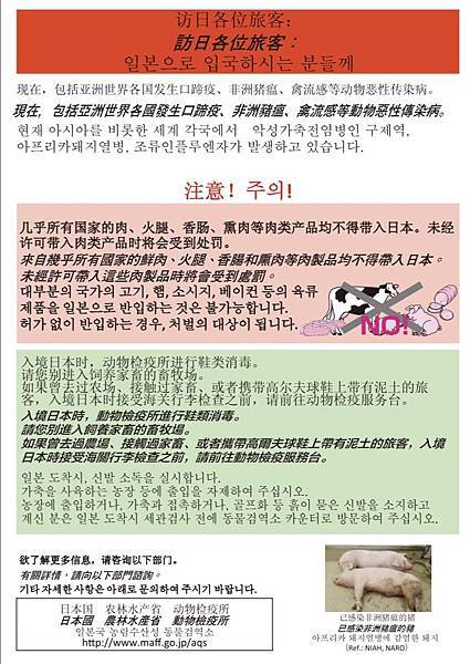 出入境日本請勿攜帶肉製品X 乳製品 (2).JPG 出入境日本請勿攜帶肉製品X 乳製品 (2).JPG