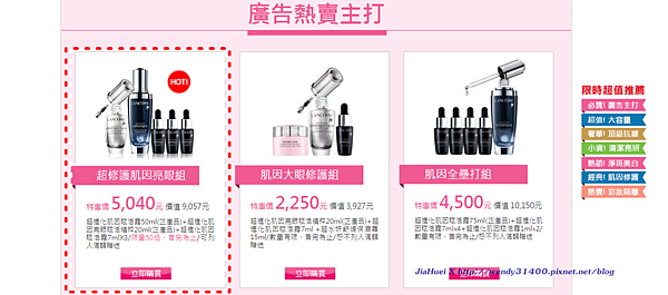 lancome-3.PNG