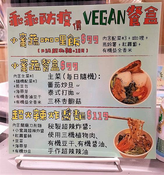 [台中北區] [暫停營業]小蜜蔬Vegan 純素料理 科博館