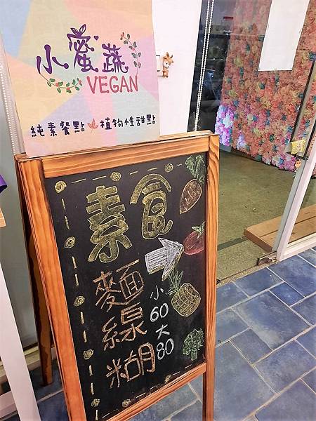 [台中北區] [暫停營業]小蜜蔬Vegan 純素料理 科博館