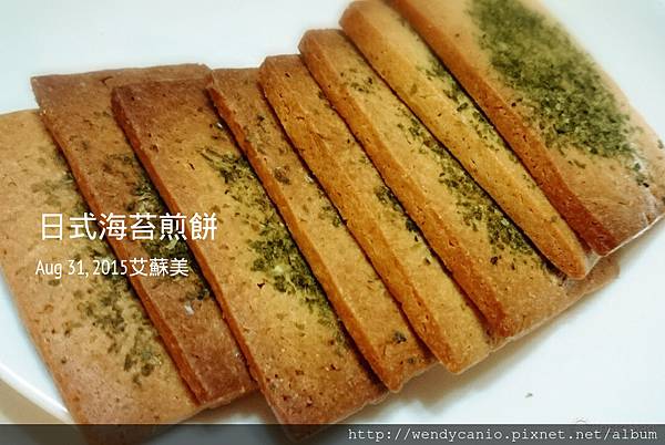 日式海苔煎餅 麻麻的艾寶樂園 痞客邦