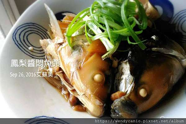 嗜魚達人的最愛 鳳梨醬悶魚頭 麻麻的艾寶樂園 痞客邦