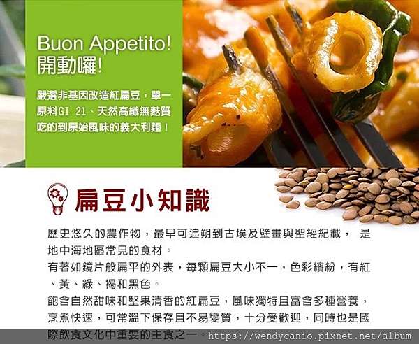 Bentilia無麩質紅扁豆義大利麵 無麩質高營養 低gi 挑食孩子的補給品 愛美朋友的新選擇 麻麻的艾寶樂園