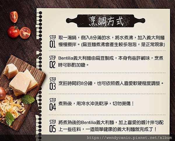 Bentilia無麩質紅扁豆義大利麵 無麩質高營養 低gi 挑食孩子的補給品 愛美朋友的新選擇 麻麻的艾寶樂園