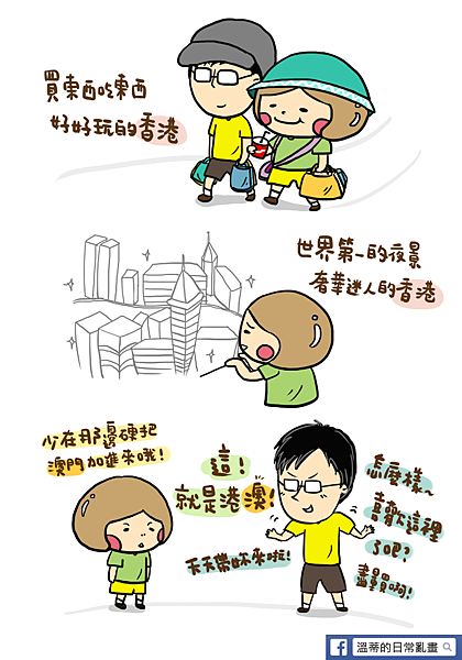 140921_這就是港澳