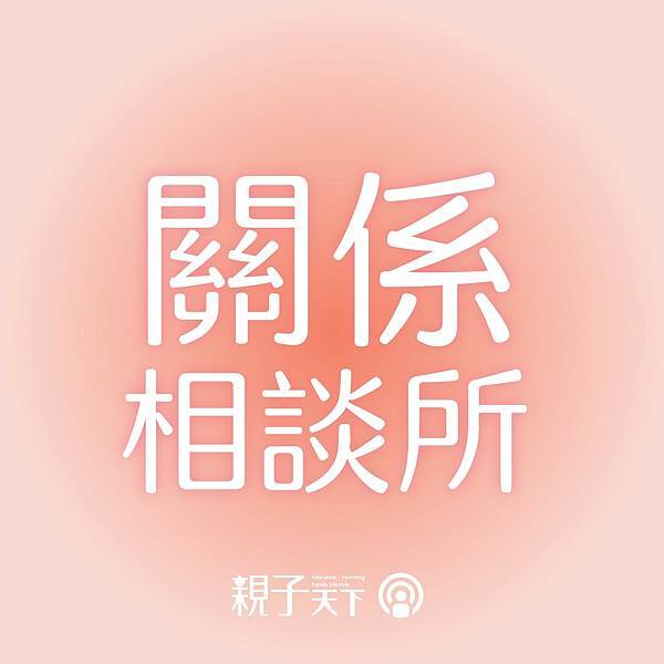 找到內心平靜的Podcast節目推薦